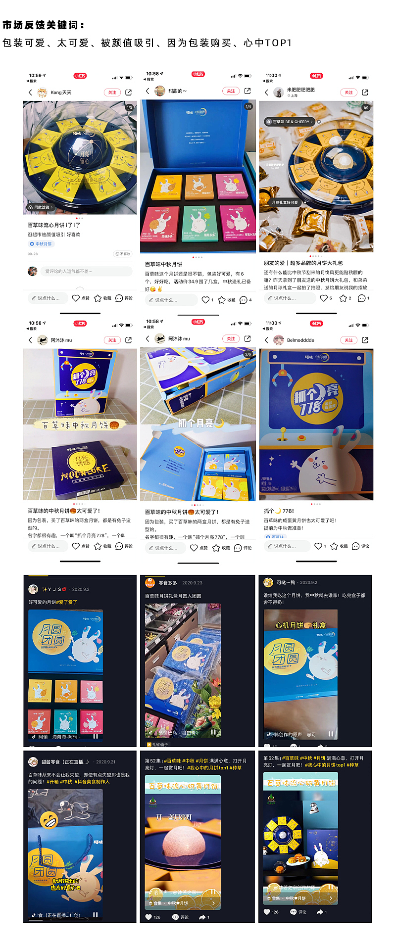 百草味·心機月餅 從概念到罐頭的設計之旅